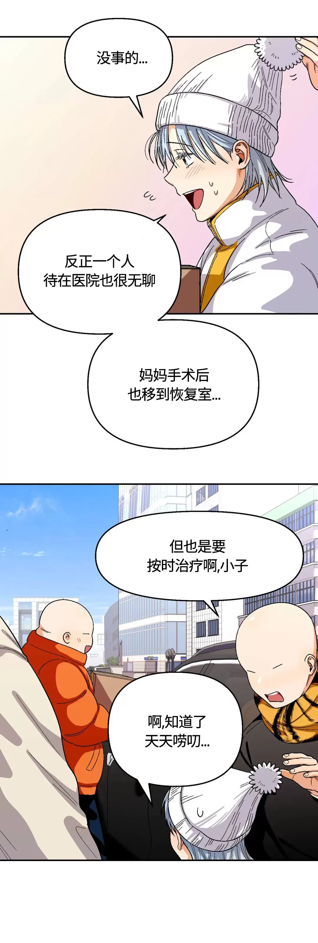 《至纯攻略》漫画最新章节第88话免费下拉式在线观看章节第【43】张图片