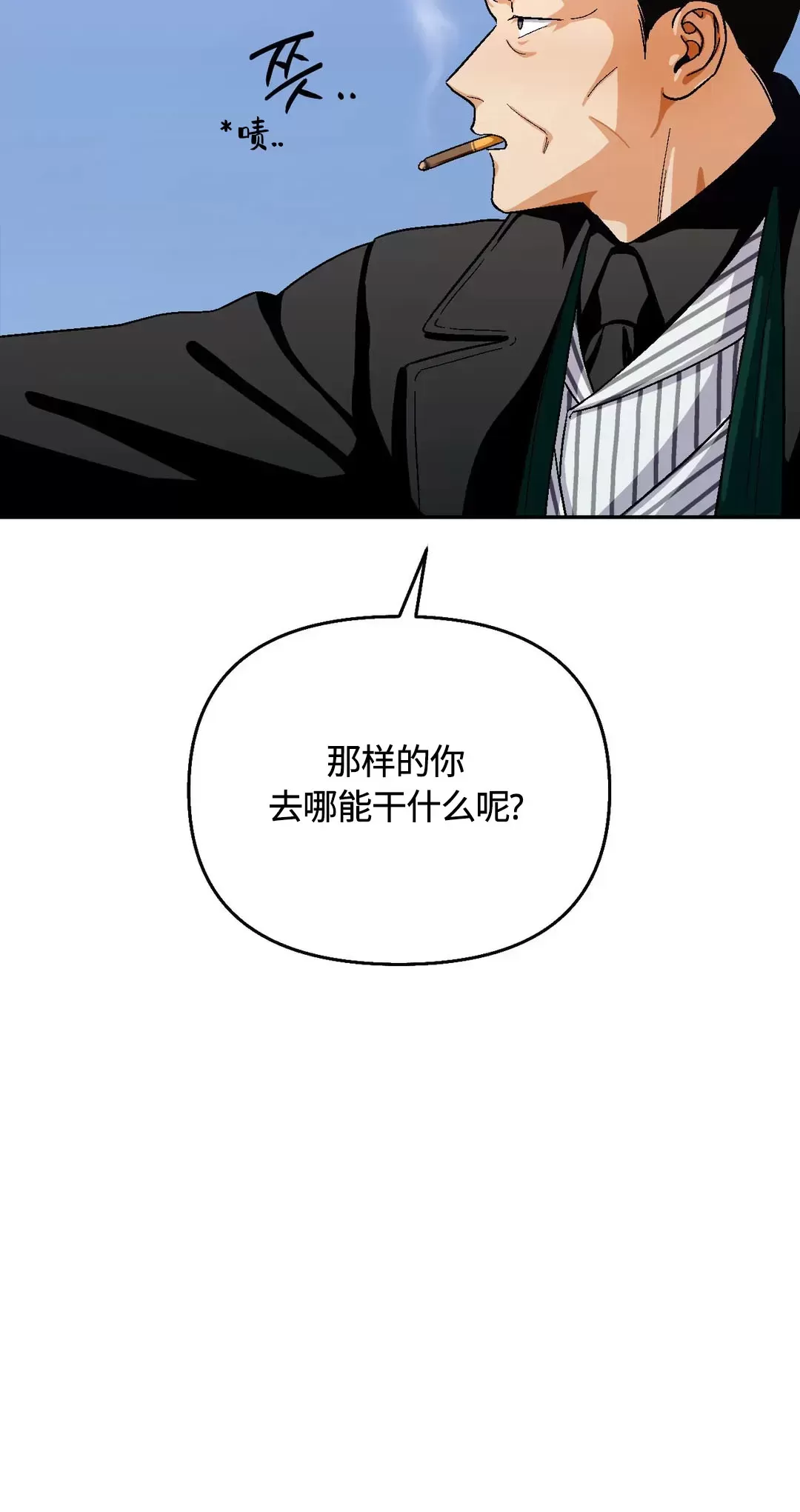 《至纯攻略》漫画最新章节第88话免费下拉式在线观看章节第【21】张图片