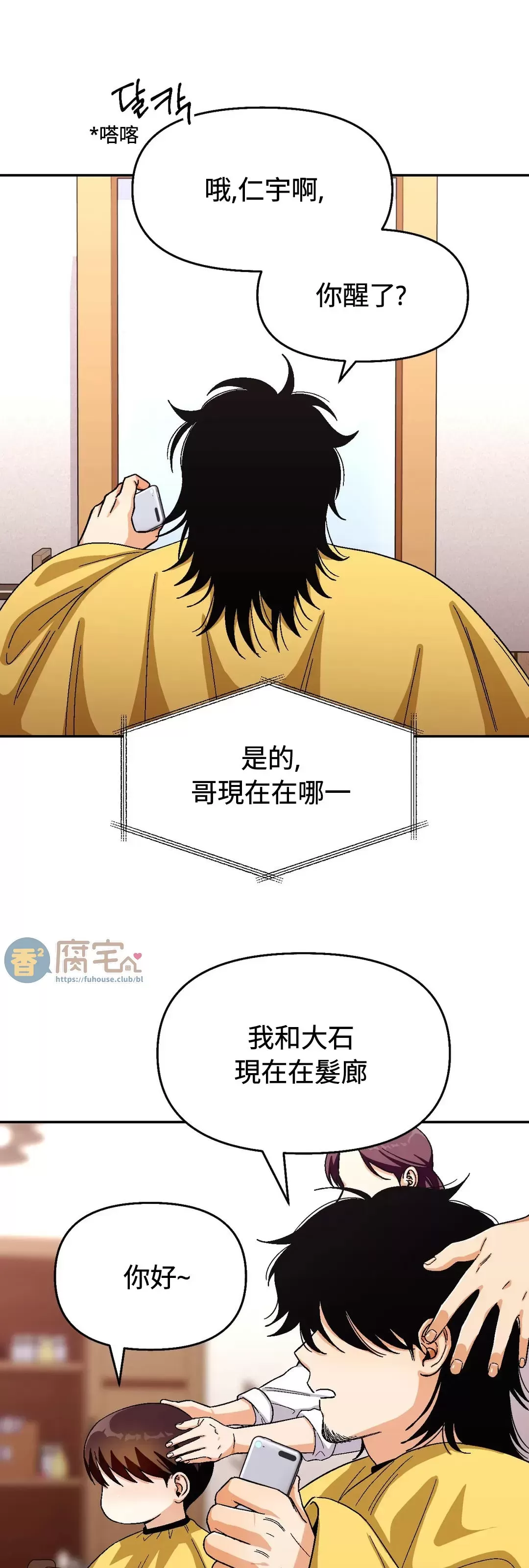 《至纯攻略》漫画最新章节第89话免费下拉式在线观看章节第【49】张图片