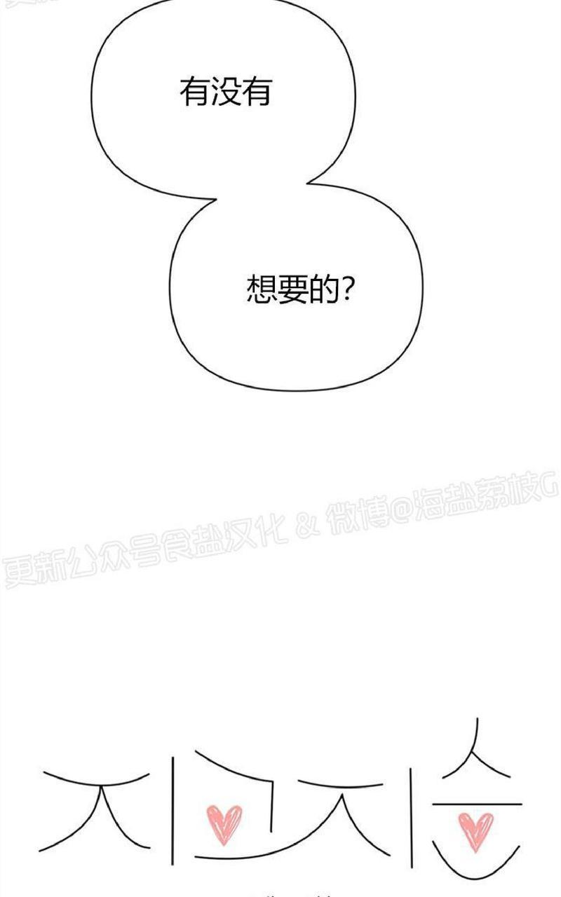 《至纯攻略》漫画最新章节第37话免费下拉式在线观看章节第【72】张图片