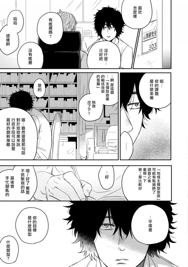 《爱、SUN SUN》漫画最新章节第1话免费下拉式在线观看章节第【11】张图片