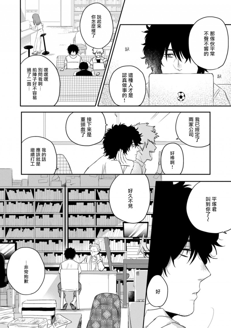 《爱、SUN SUN》漫画最新章节第1话免费下拉式在线观看章节第【10】张图片