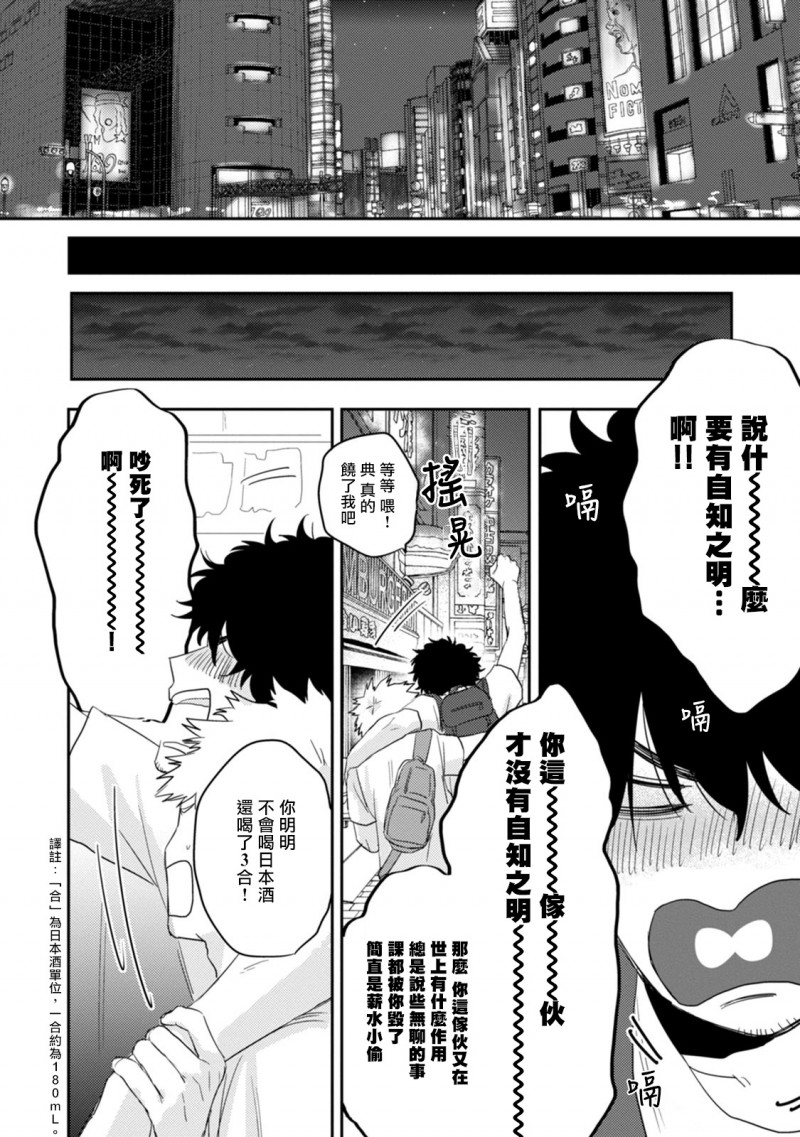 《爱、SUN SUN》漫画最新章节第1话免费下拉式在线观看章节第【16】张图片