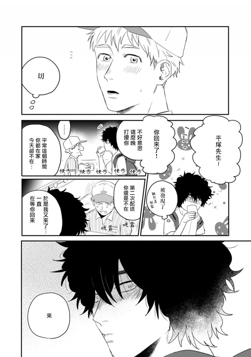 《爱、SUN SUN》漫画最新章节第1话免费下拉式在线观看章节第【20】张图片