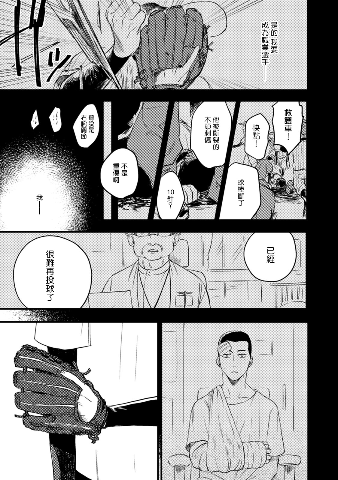 《爱、SUN SUN》漫画最新章节第2话免费下拉式在线观看章节第【23】张图片