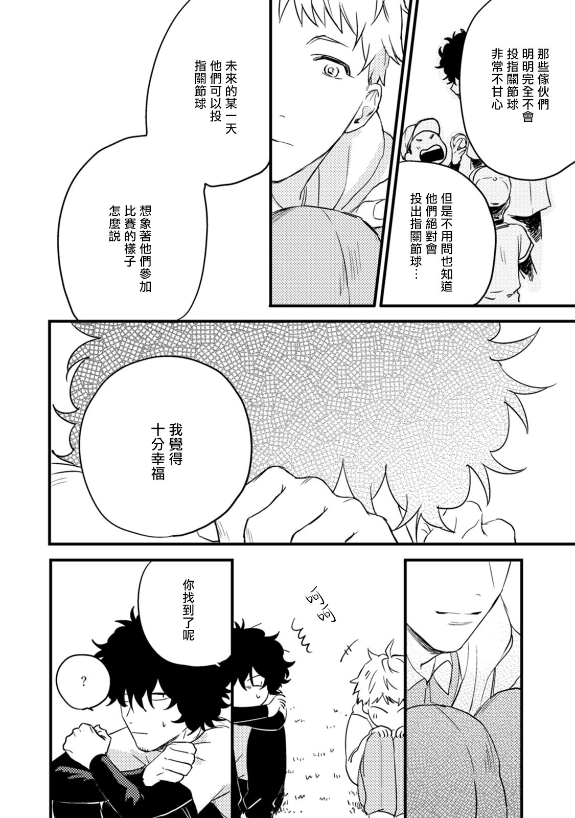 《爱、SUN SUN》漫画最新章节第2话免费下拉式在线观看章节第【30】张图片