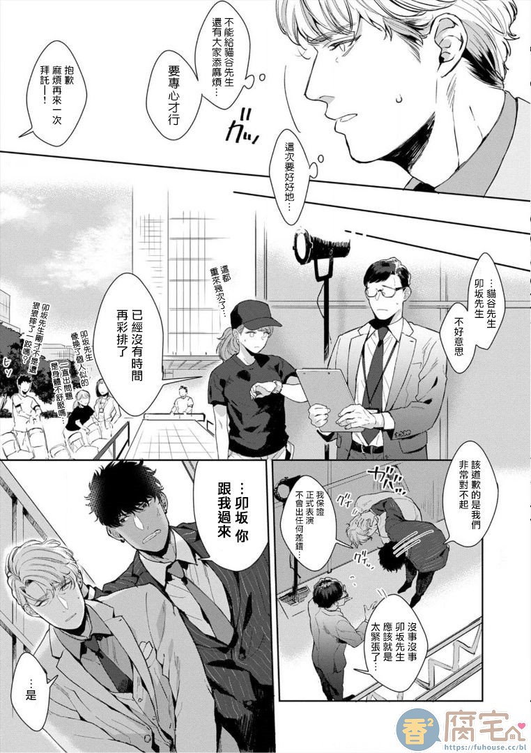 《淫乱的服装模特~肌肉饱满正装性欲图鉴》漫画最新章节第4话免费下拉式在线观看章节第【11】张图片