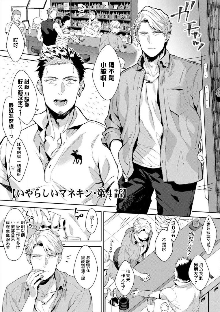 《淫乱的服装模特~肌肉饱满正装性欲图鉴》漫画最新章节第4话免费下拉式在线观看章节第【1】张图片