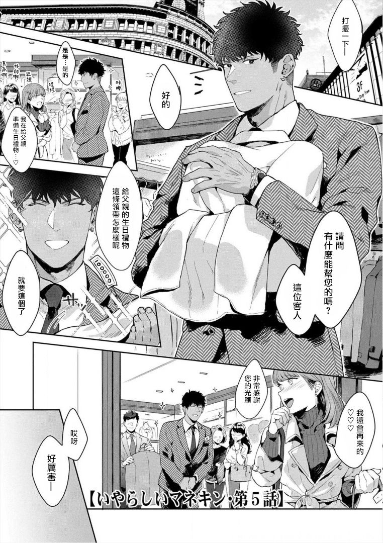 《淫乱的服装模特~肌肉饱满正装性欲图鉴》漫画最新章节第5话免费下拉式在线观看章节第【1】张图片