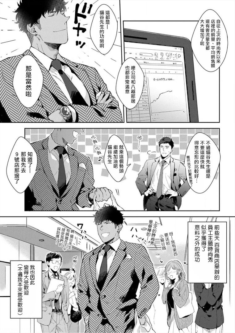 《淫乱的服装模特~肌肉饱满正装性欲图鉴》漫画最新章节第5话免费下拉式在线观看章节第【2】张图片