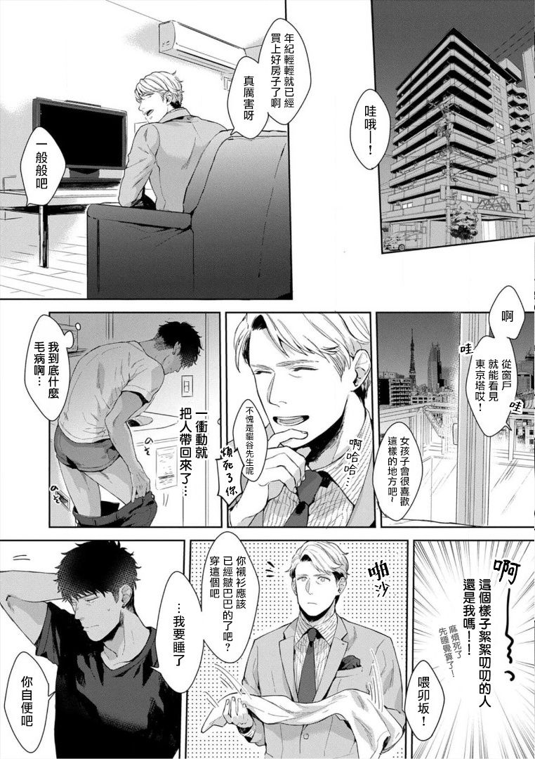 《淫乱的服装模特~肌肉饱满正装性欲图鉴》漫画最新章节第2话免费下拉式在线观看章节第【23】张图片