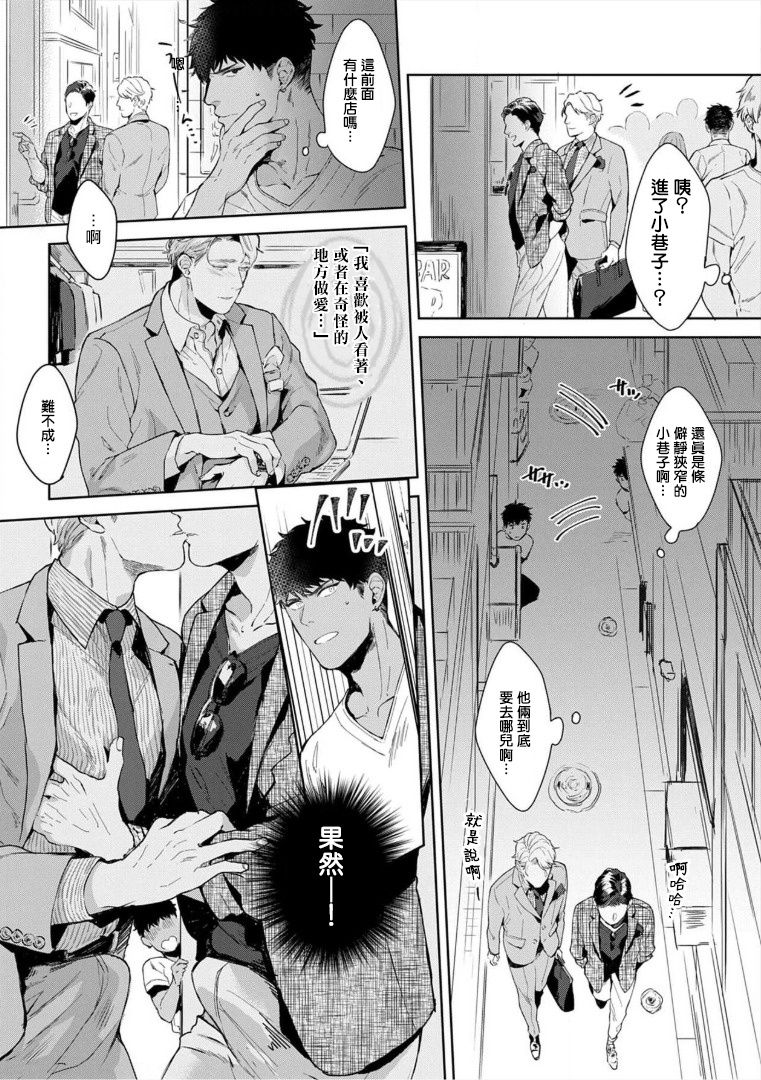 《淫乱的服装模特~肌肉饱满正装性欲图鉴》漫画最新章节第2话免费下拉式在线观看章节第【6】张图片