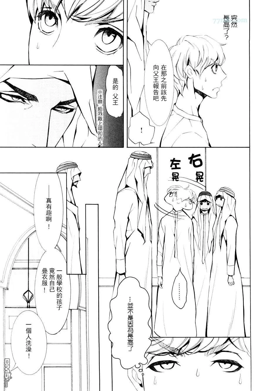 【王子的教师[耽美]】漫画-（ 第1话 ）章节漫画下拉式图片-3.jpg
