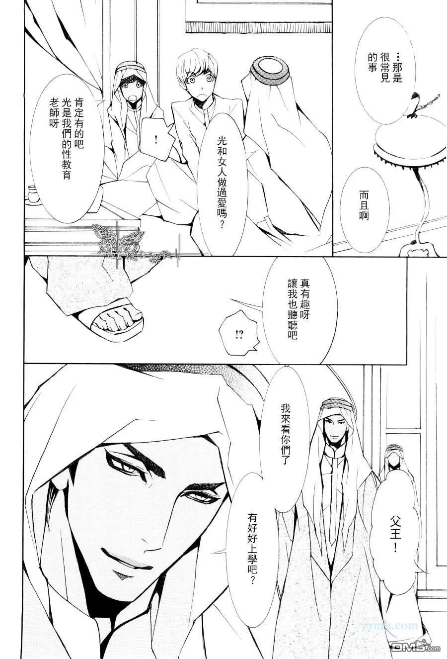 【王子的教师[耽美]】漫画-（ 第1话 ）章节漫画下拉式图片-4.jpg