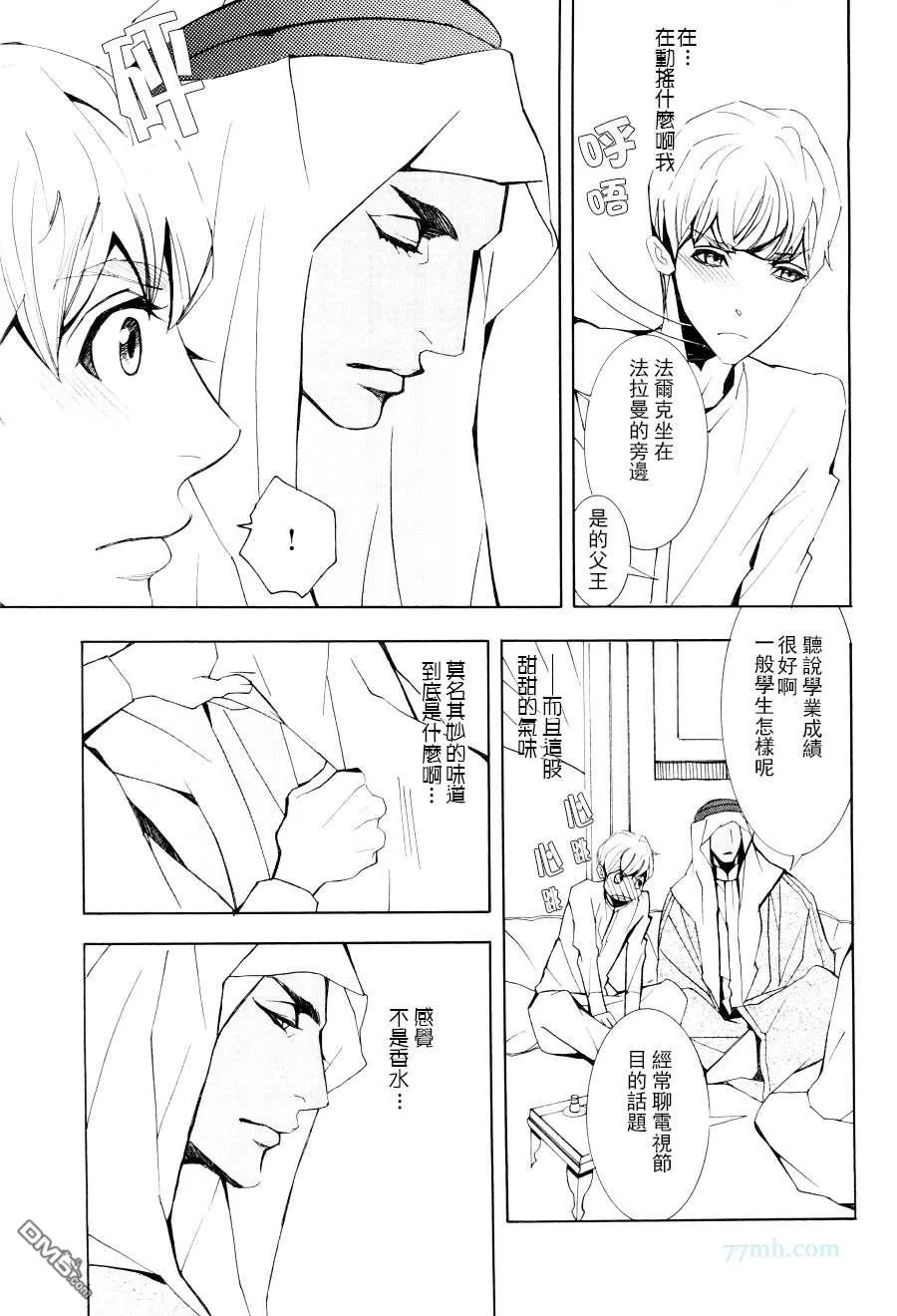 【王子的教师[耽美]】漫画-（ 第1话 ）章节漫画下拉式图片-5.jpg