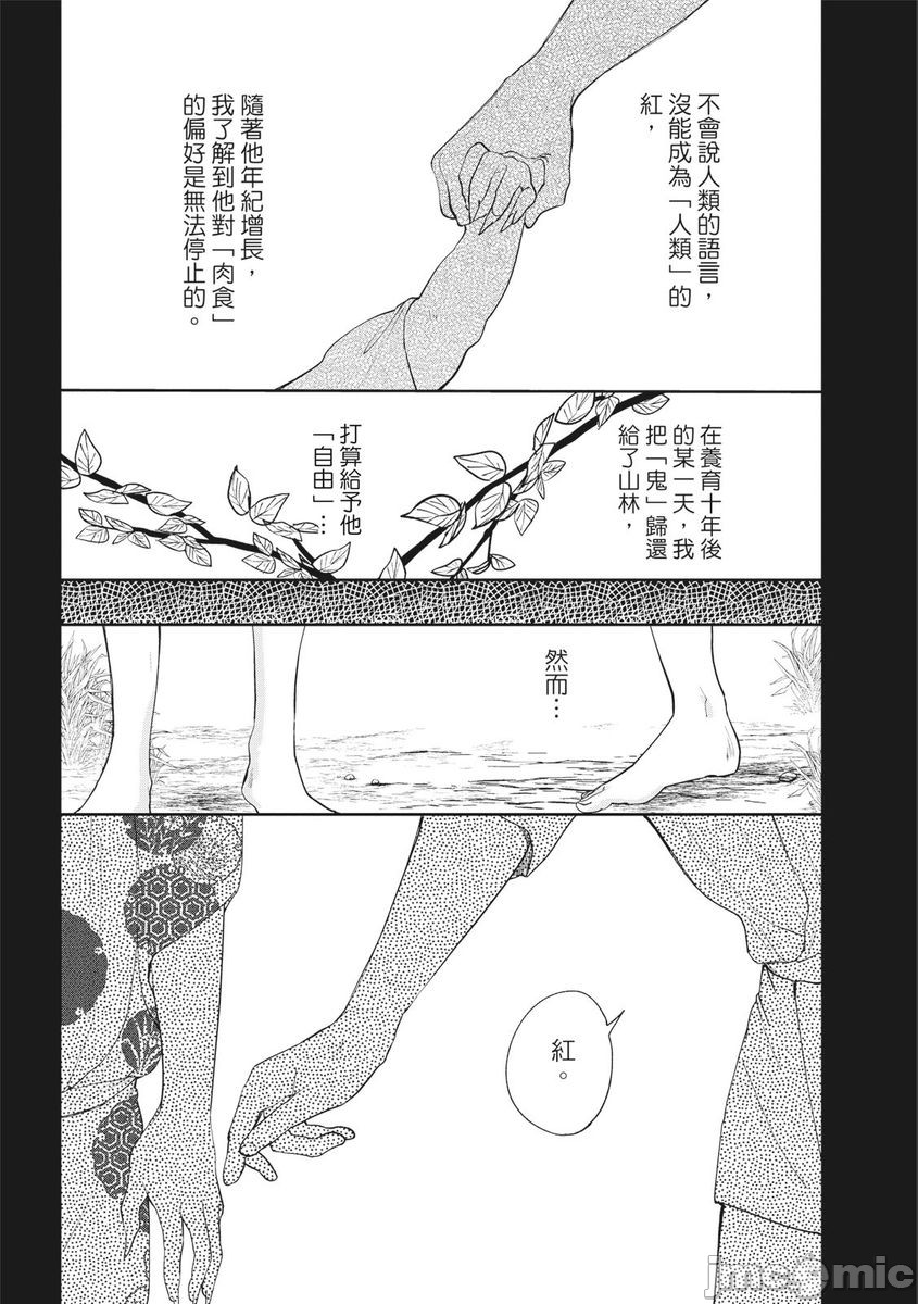 《红椿》漫画最新章节全一册免费下拉式在线观看章节第【113】张图片