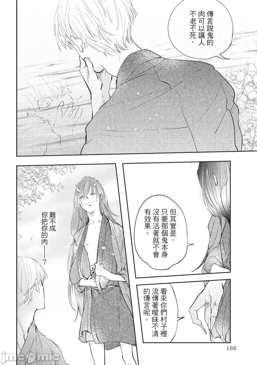 《红椿》漫画最新章节全一册免费下拉式在线观看章节第【165】张图片