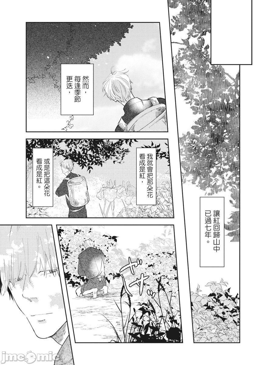 《红椿》漫画最新章节全一册免费下拉式在线观看章节第【62】张图片