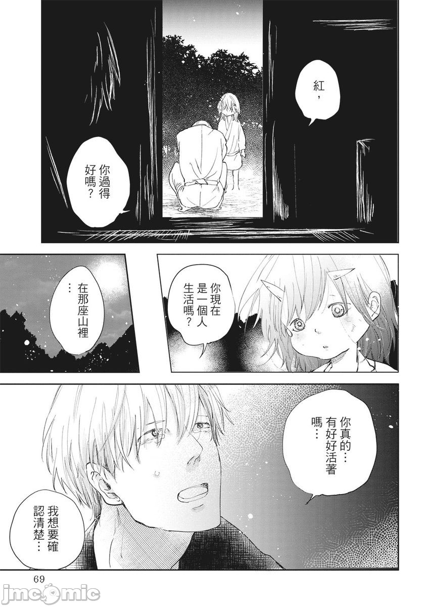 《红椿》漫画最新章节全一册免费下拉式在线观看章节第【68】张图片