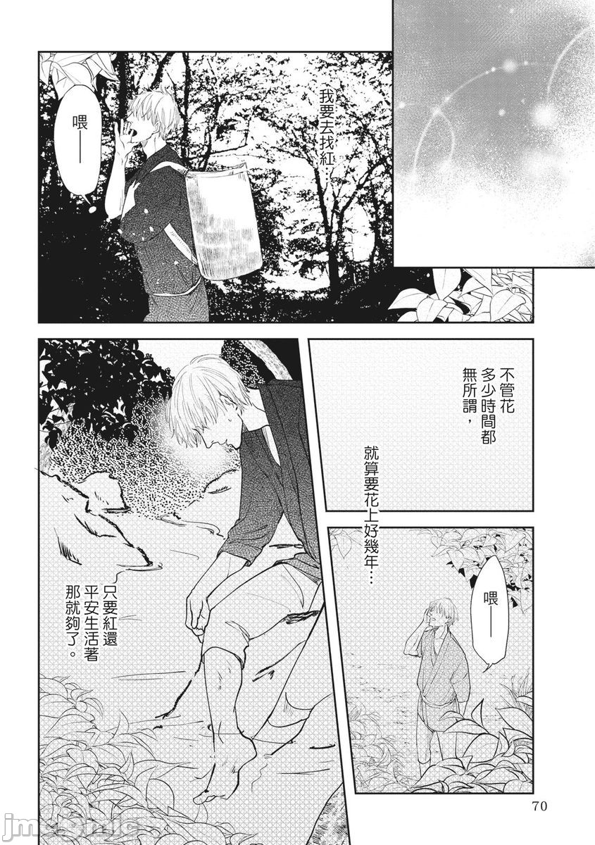 《红椿》漫画最新章节全一册免费下拉式在线观看章节第【69】张图片