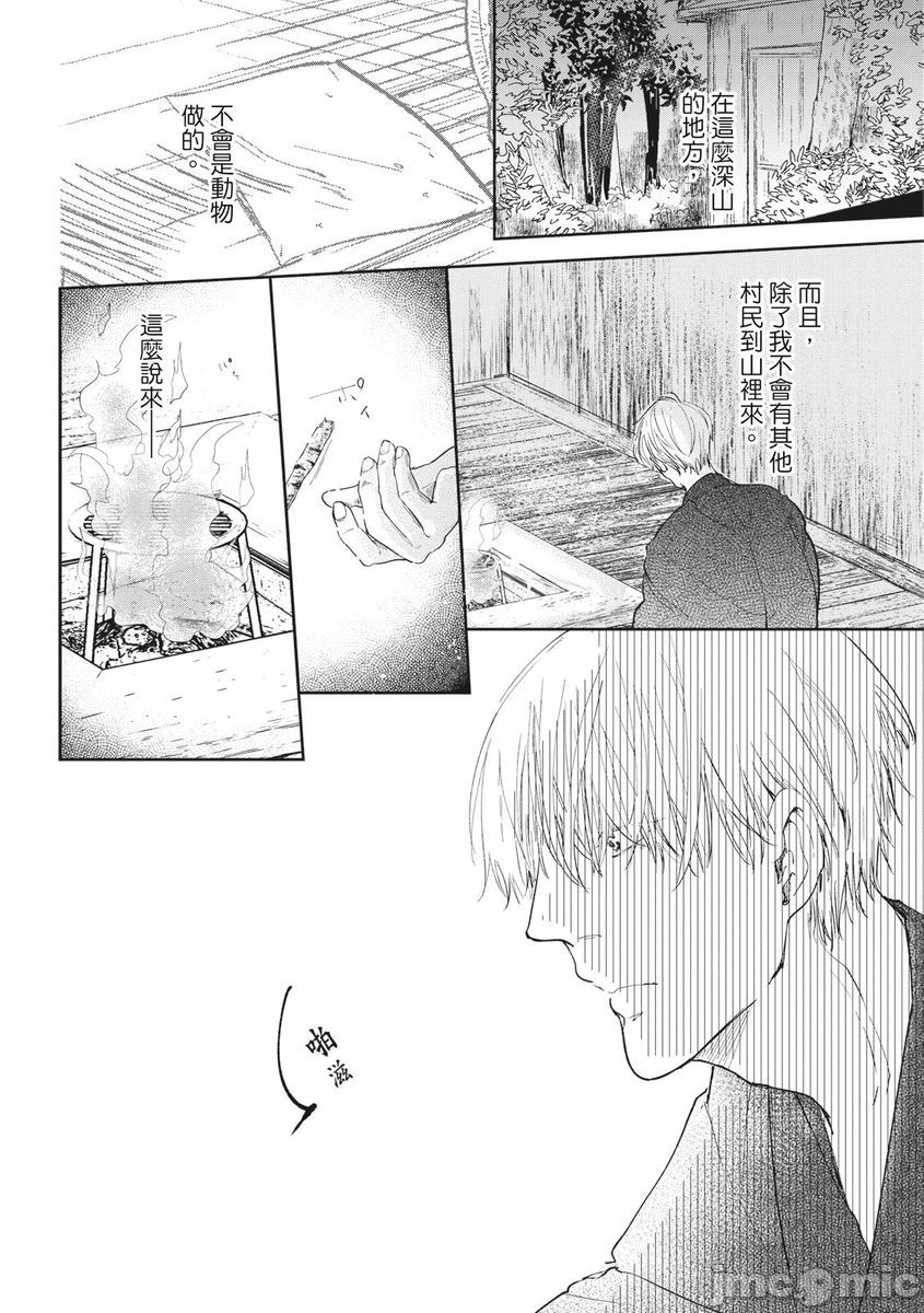 《红椿》漫画最新章节全一册免费下拉式在线观看章节第【75】张图片