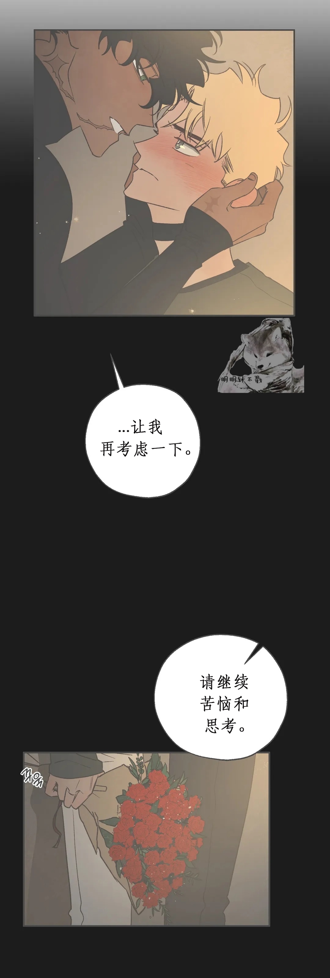 【失控/救赎[腐漫]】漫画-（第30话）章节漫画下拉式图片-16.jpg