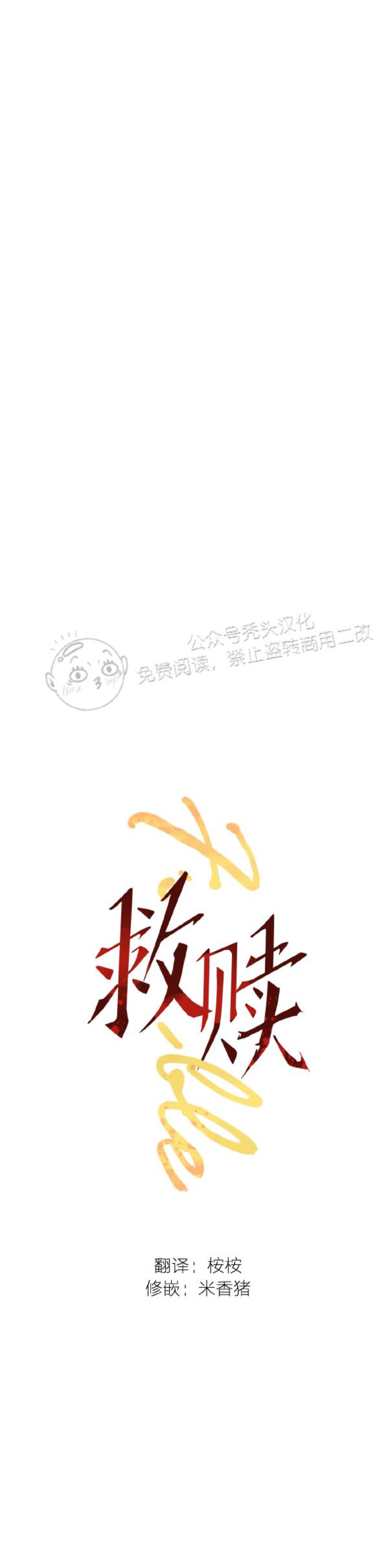 《失控/救赎》漫画最新章节第2话免费下拉式在线观看章节第【24】张图片