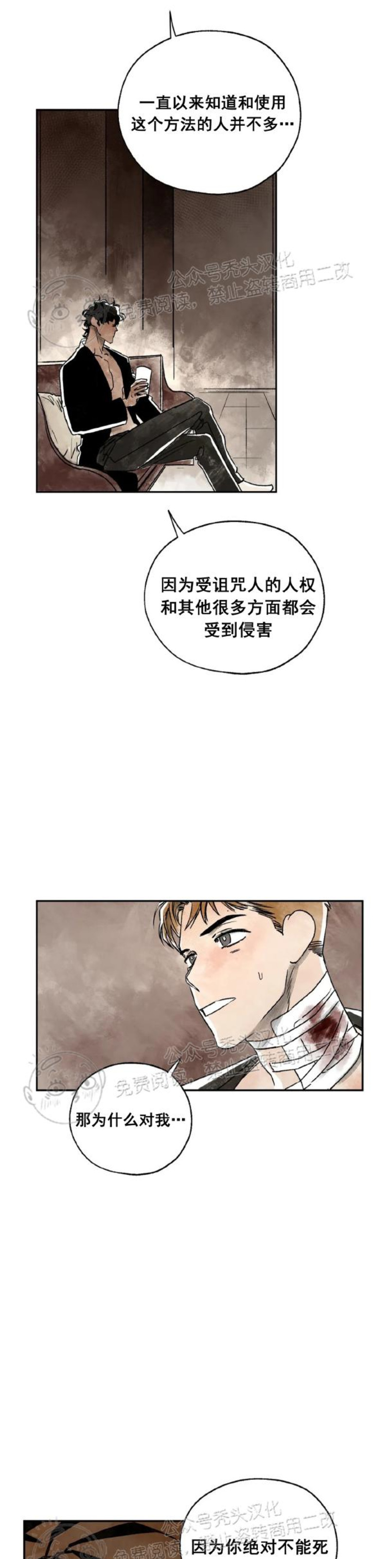 《失控/救赎》漫画最新章节第2话免费下拉式在线观看章节第【14】张图片