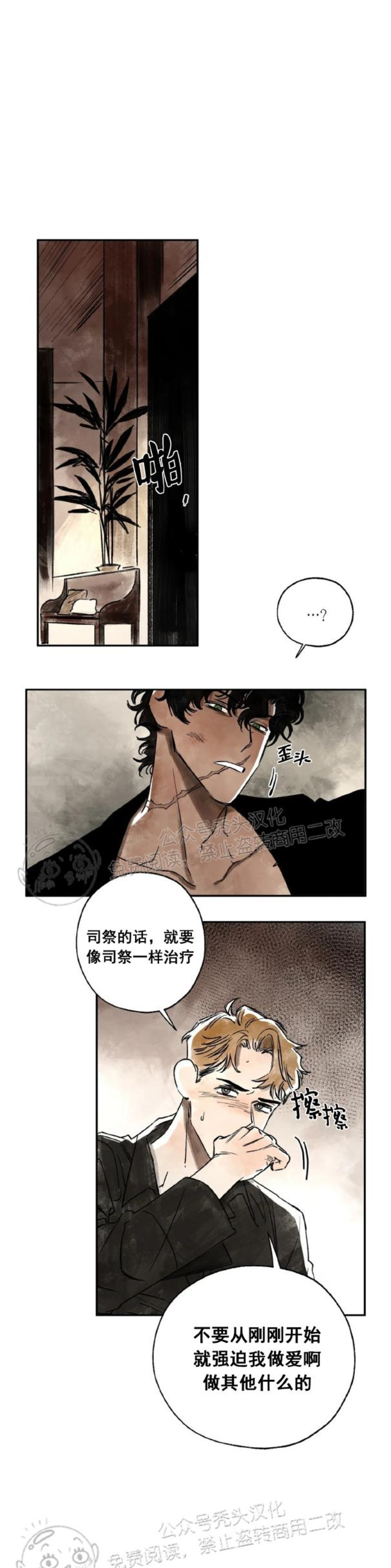 《失控/救赎》漫画最新章节第2话免费下拉式在线观看章节第【1】张图片