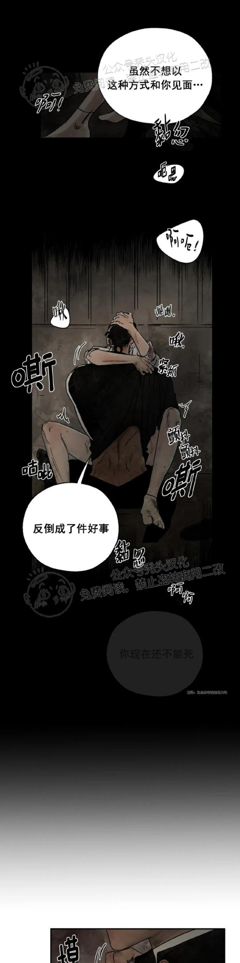 《失控/救赎》漫画最新章节第2话免费下拉式在线观看章节第【31】张图片