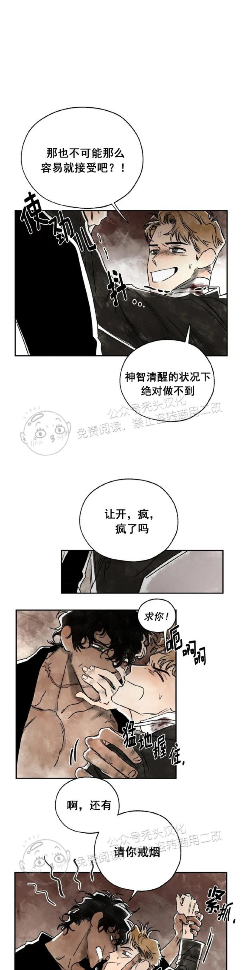 《失控/救赎》漫画最新章节第2话免费下拉式在线观看章节第【17】张图片