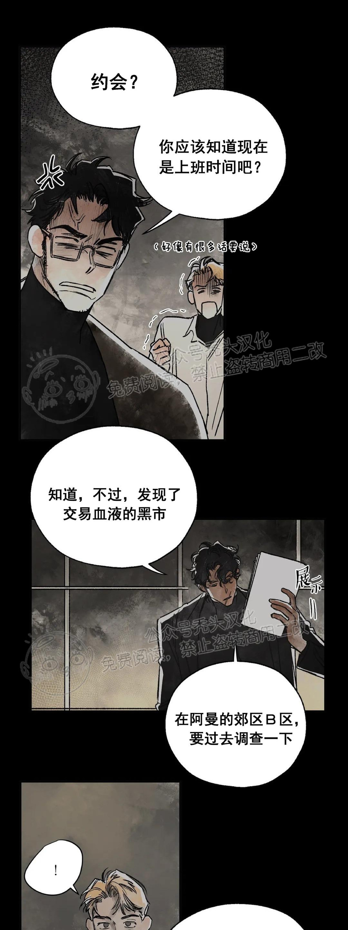 《失控/救赎》漫画最新章节第3话免费下拉式在线观看章节第【35】张图片