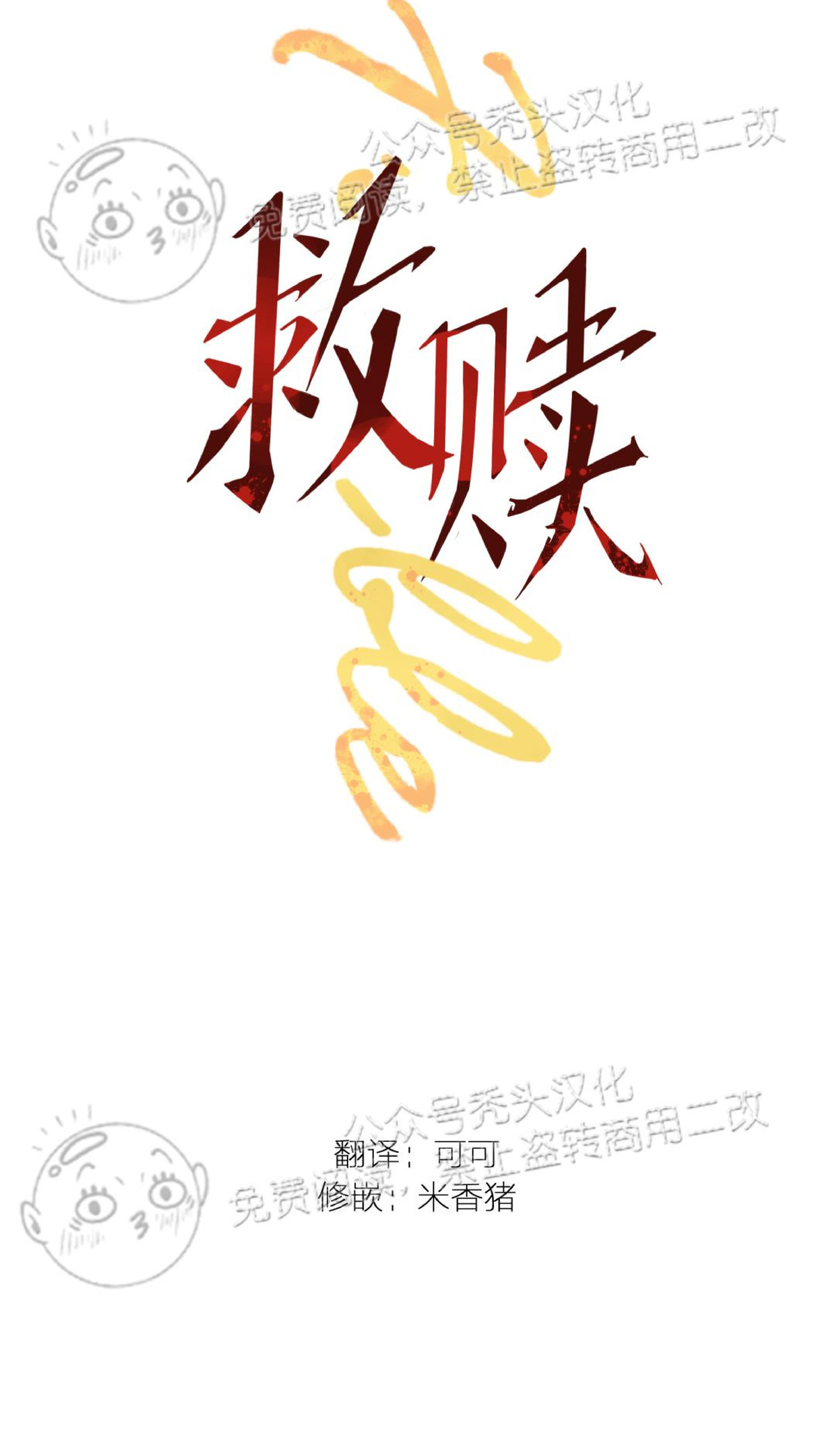 《失控/救赎》漫画最新章节第3话免费下拉式在线观看章节第【7】张图片