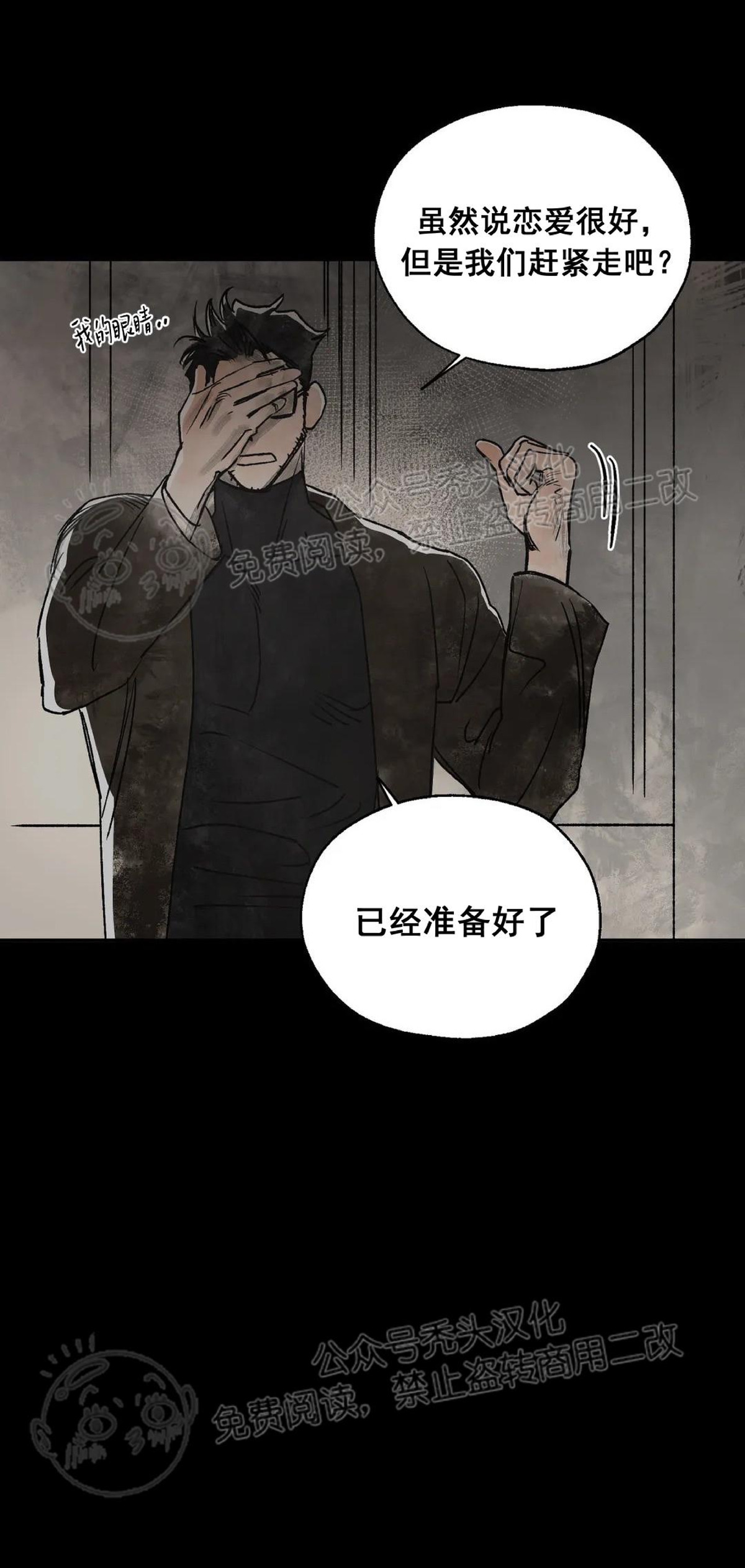 《失控/救赎》漫画最新章节第3话免费下拉式在线观看章节第【45】张图片