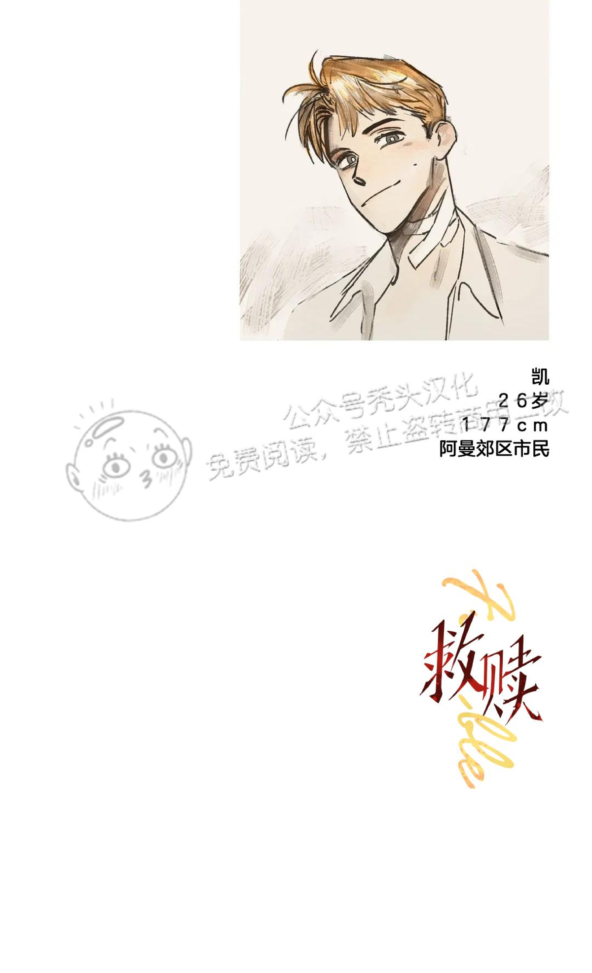 《失控/救赎》漫画最新章节第3话免费下拉式在线观看章节第【58】张图片