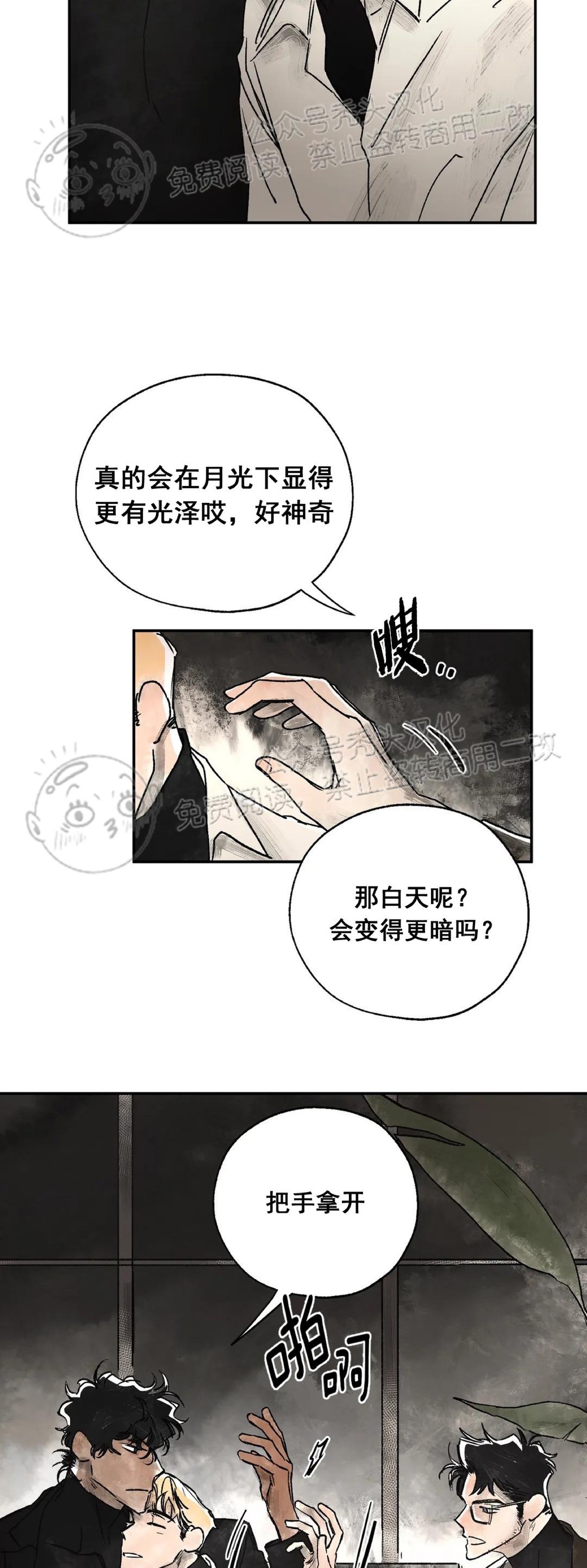 《失控/救赎》漫画最新章节第3话免费下拉式在线观看章节第【20】张图片