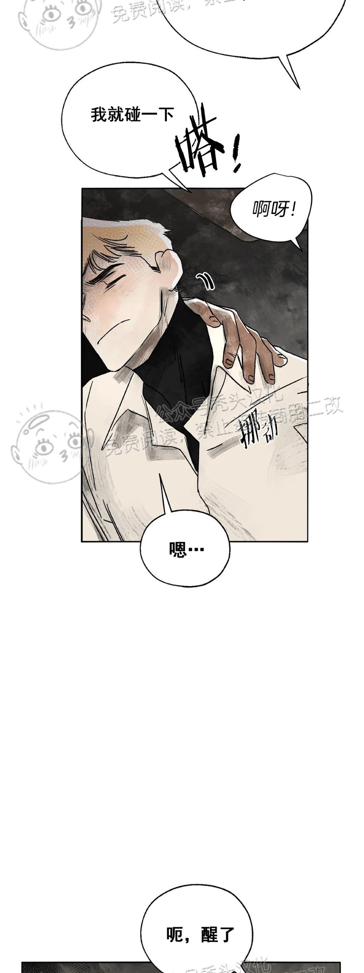 《失控/救赎》漫画最新章节第3话免费下拉式在线观看章节第【23】张图片