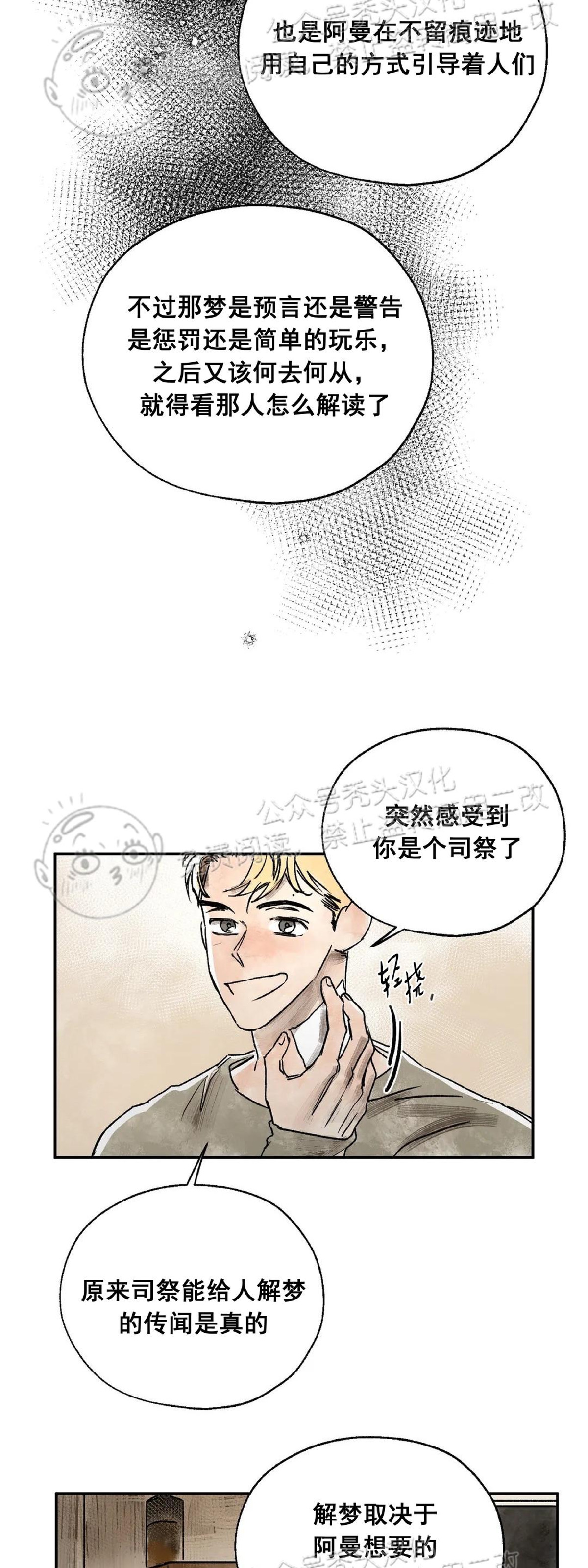 《失控/救赎》漫画最新章节第4话免费下拉式在线观看章节第【40】张图片