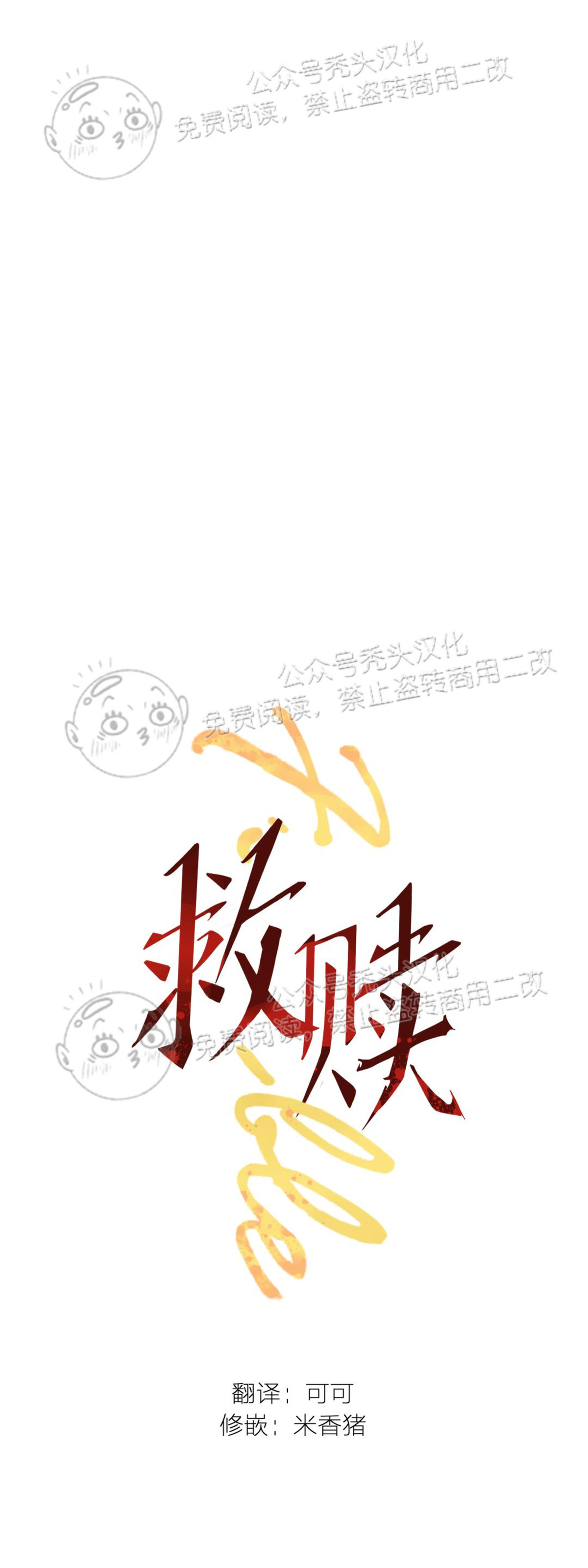 《失控/救赎》漫画最新章节第5话免费下拉式在线观看章节第【20】张图片