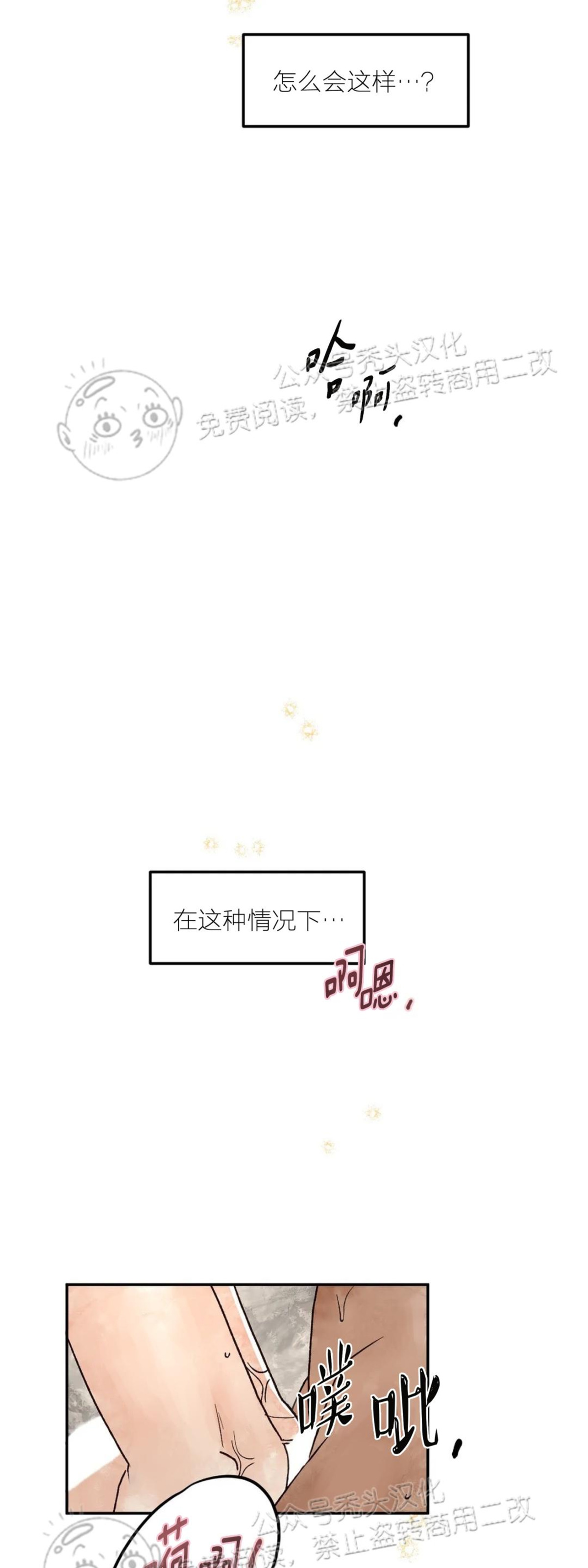 《失控/救赎》漫画最新章节第5话免费下拉式在线观看章节第【33】张图片