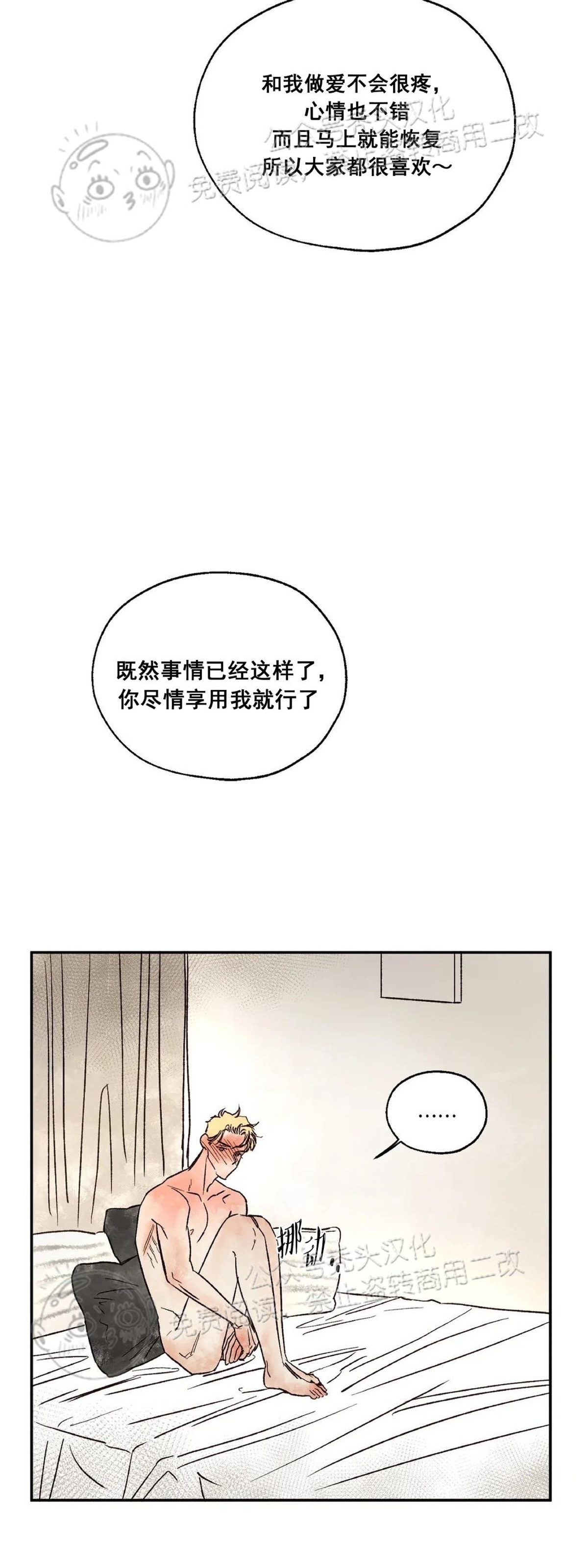 《失控/救赎》漫画最新章节第6话免费下拉式在线观看章节第【29】张图片