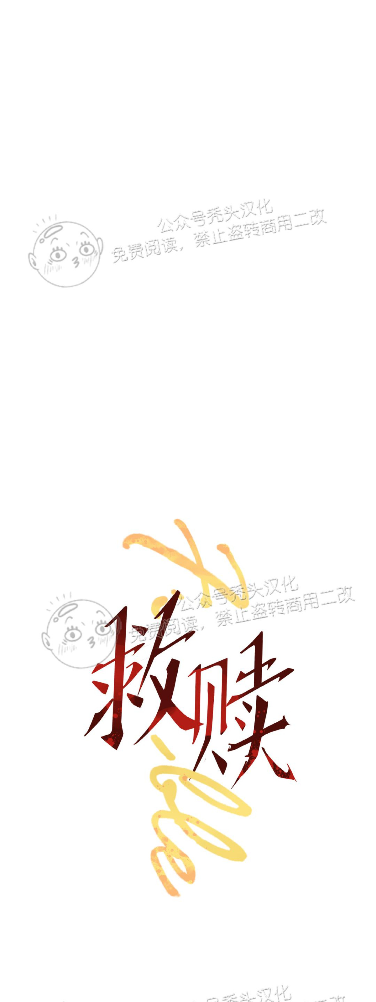 《失控/救赎》漫画最新章节第6话免费下拉式在线观看章节第【30】张图片