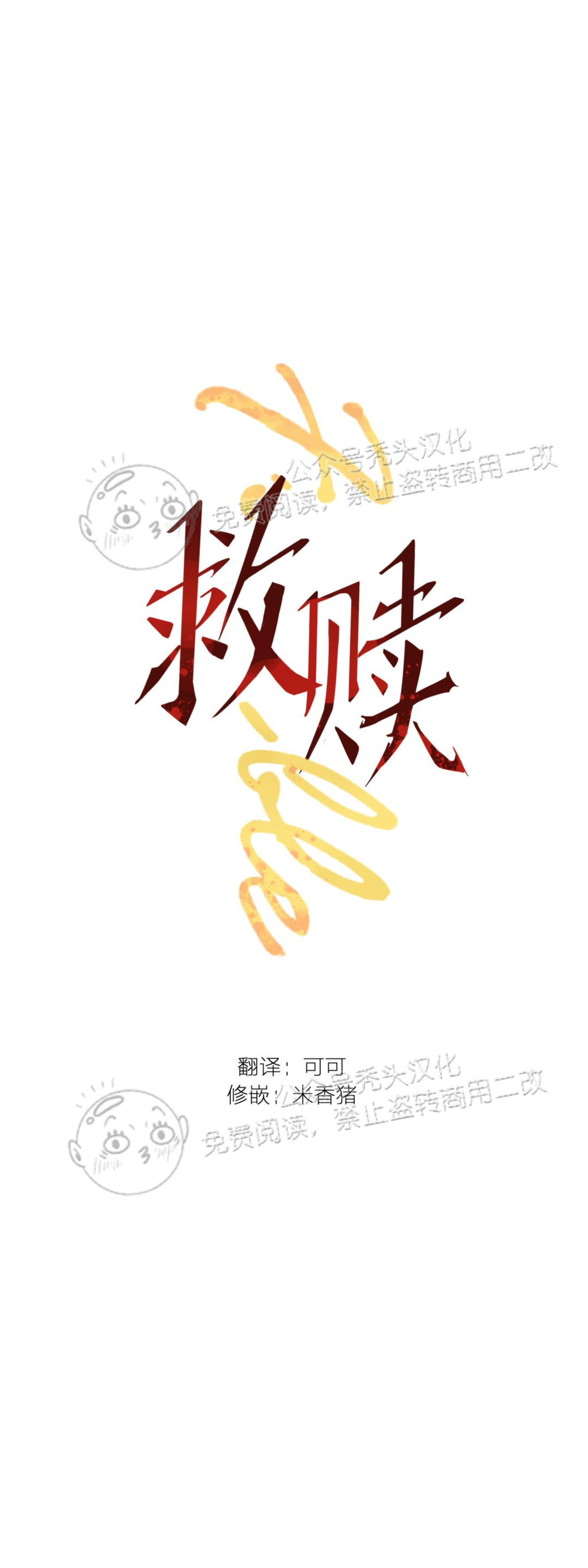 《失控/救赎》漫画最新章节第7话免费下拉式在线观看章节第【46】张图片