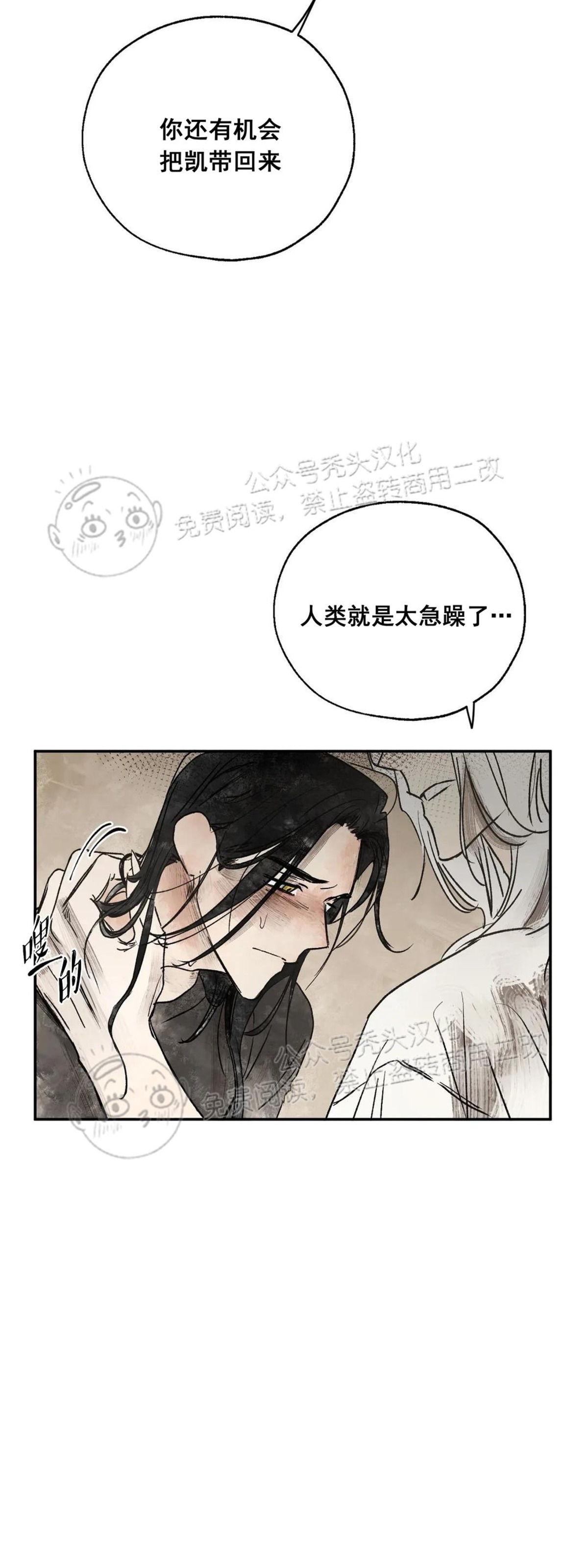 《失控/救赎》漫画最新章节第7话免费下拉式在线观看章节第【35】张图片