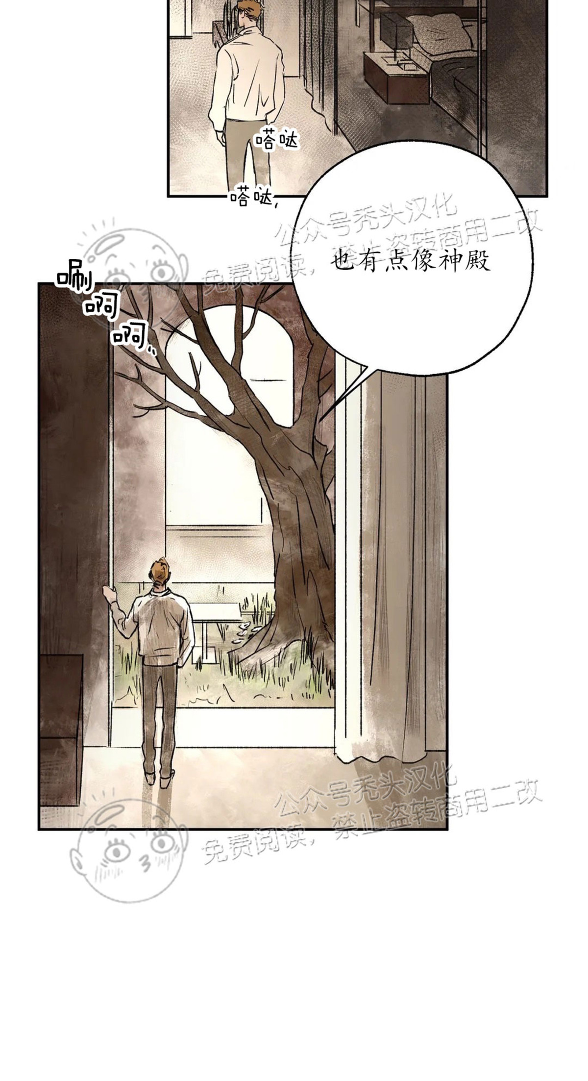 《失控/救赎》漫画最新章节第8话免费下拉式在线观看章节第【22】张图片