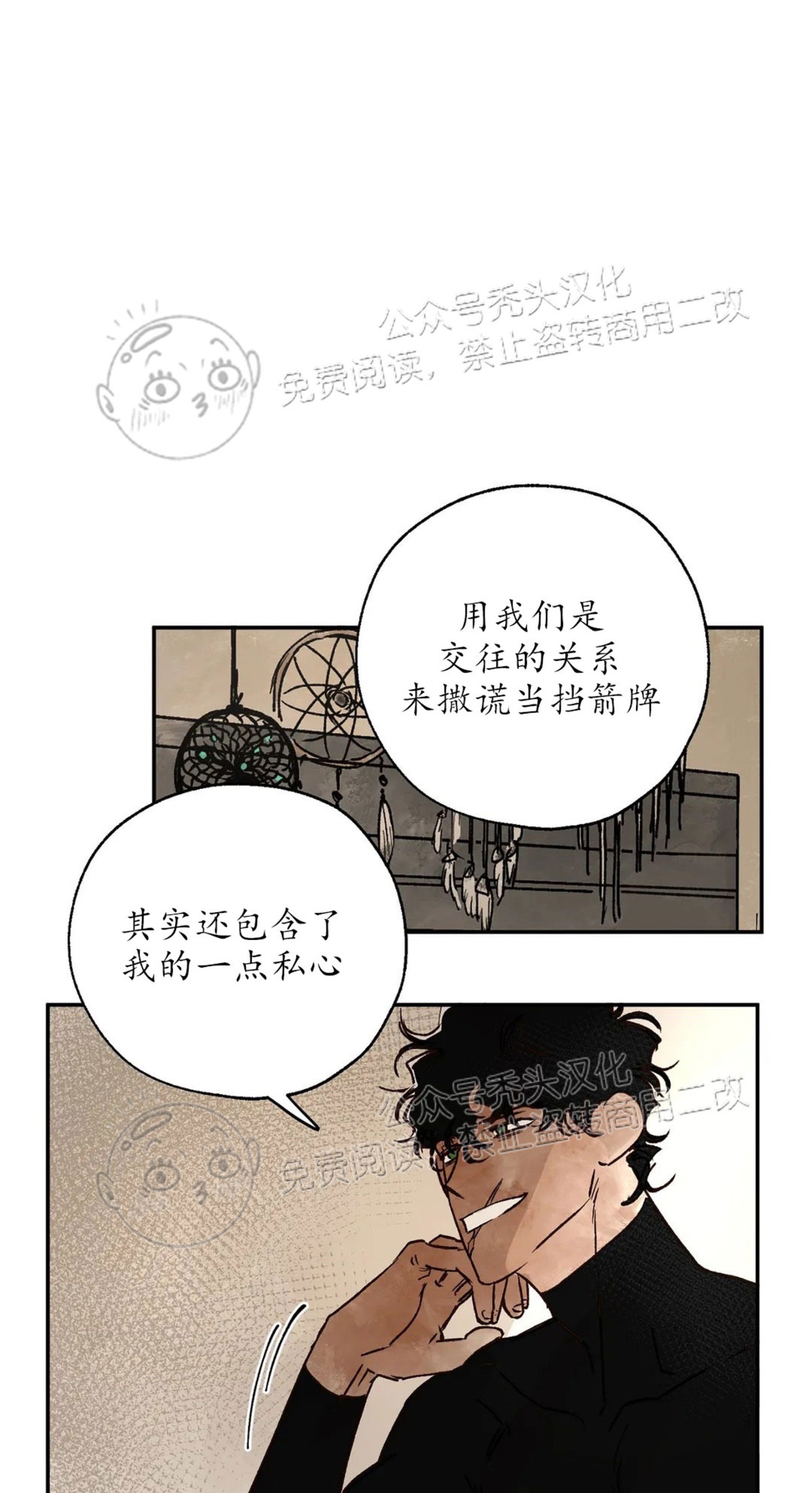 《失控/救赎》漫画最新章节第8话免费下拉式在线观看章节第【11】张图片