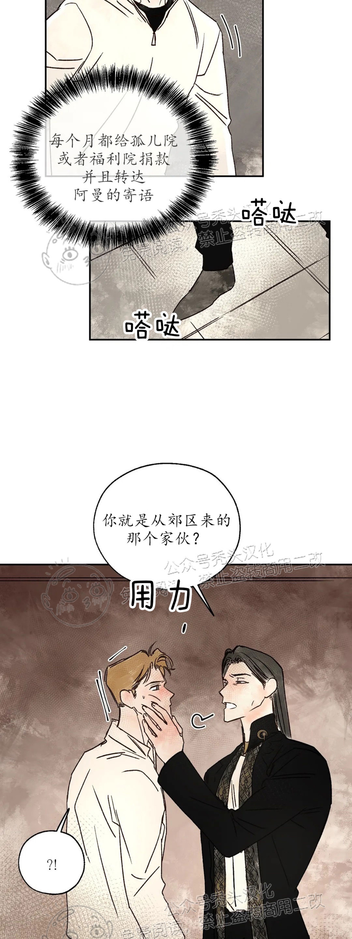 《失控/救赎》漫画最新章节第8话免费下拉式在线观看章节第【36】张图片