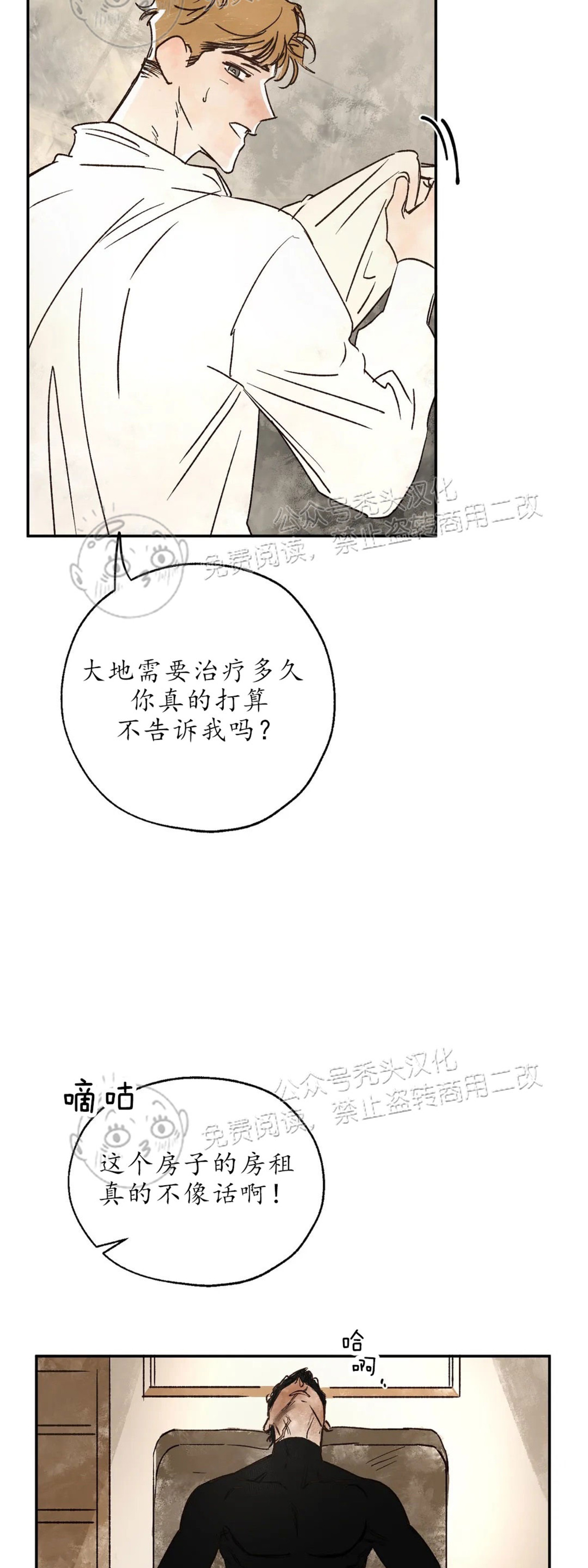 《失控/救赎》漫画最新章节第8话免费下拉式在线观看章节第【3】张图片