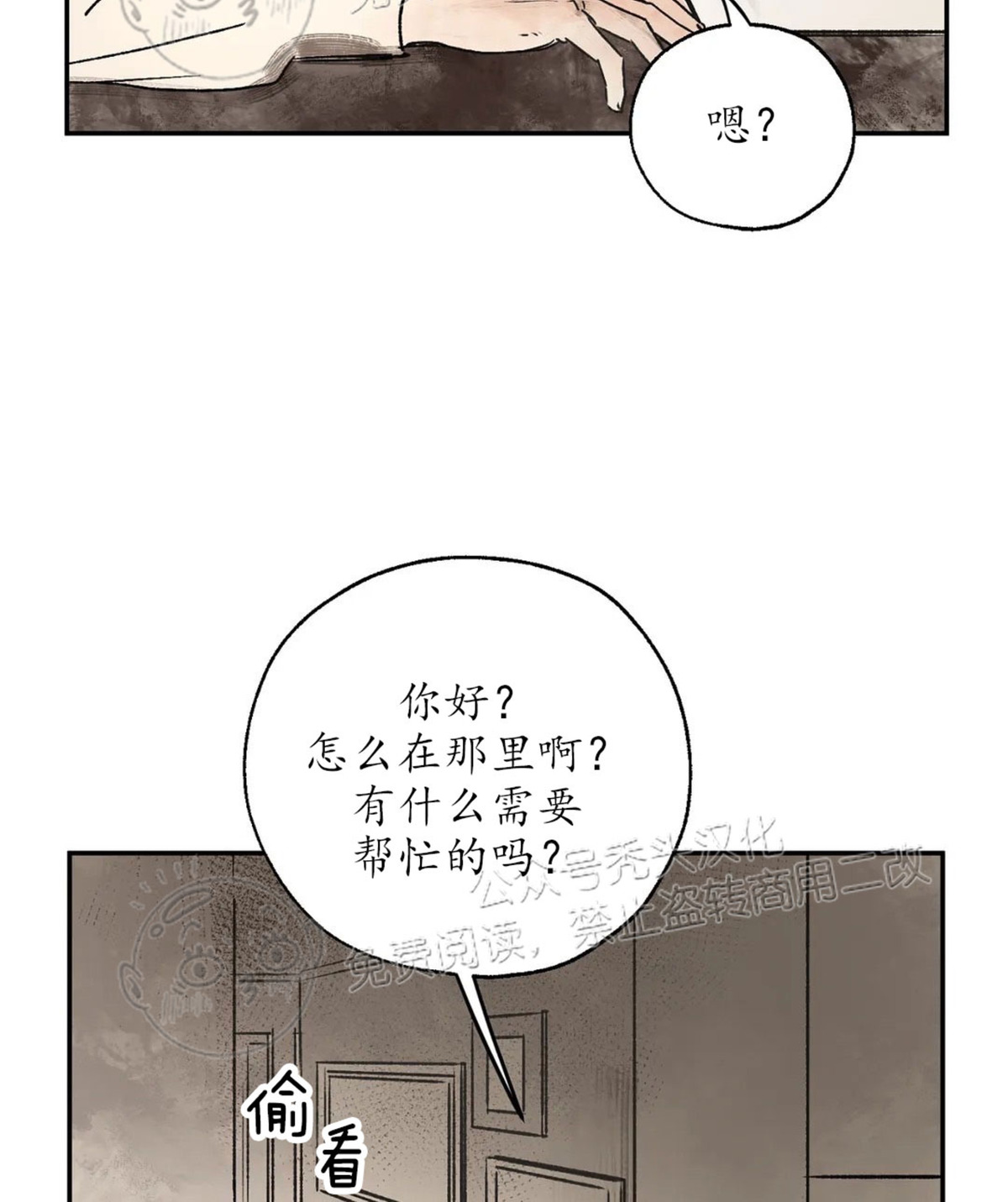 《失控/救赎》漫画最新章节第8话免费下拉式在线观看章节第【29】张图片