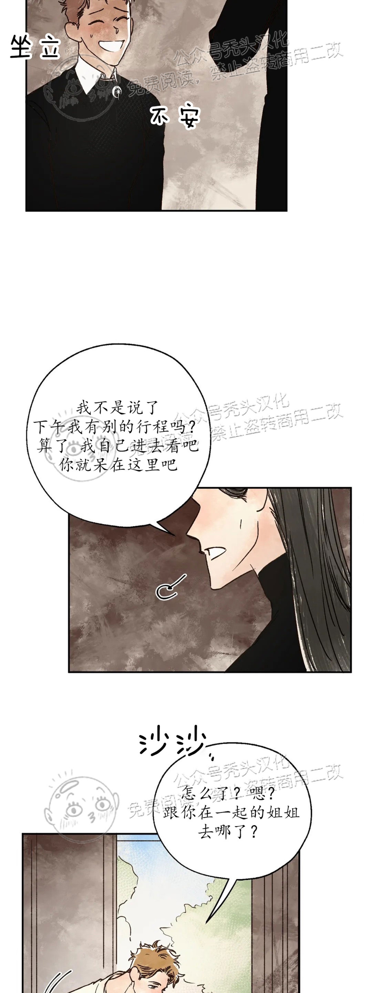 《失控/救赎》漫画最新章节第8话免费下拉式在线观看章节第【33】张图片